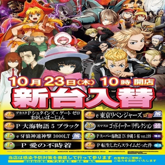 新台入替かんりょう!!!