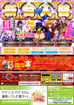 4月4日新装開店