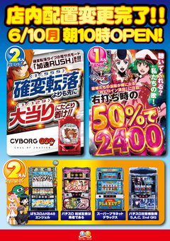 ★店内入替完了★