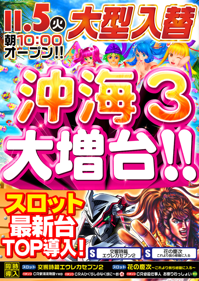 沖縄３増台!!