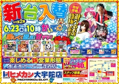 6月新台入替第2弾!!