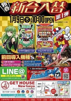 1月9日(火) 新台コードギアス2C.C.Ver ニューアイムジャグラーEX-AE増台