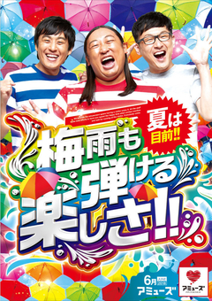 6月コンセプト【夏は目前】