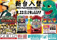 9月11日(水)導入機種