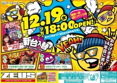 12月19日(水)導入機種