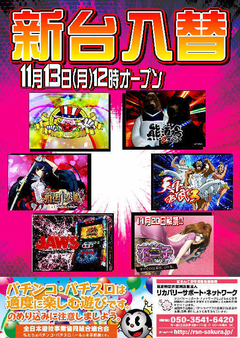 【新台入替】