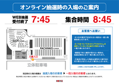 オンライン抽選時の入場のご案内
