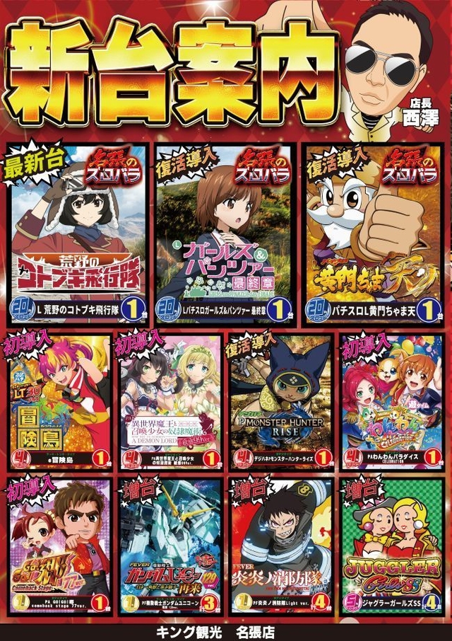 ★新台案内★