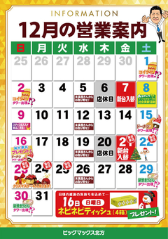 12月の予定でましたー