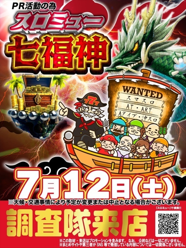 【スロミュー七福神】さん取材来店♪