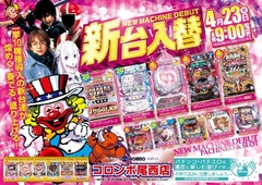 新台入替☆Reゼロ 他