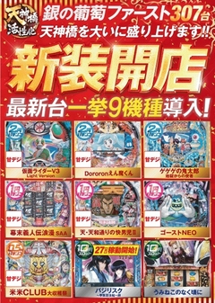 新台入替