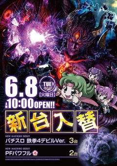 6.8 新装開店 am 10:00 OPEN