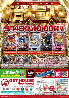 新台入替 ♪折込チラシ投函日♪