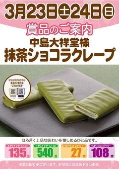 賞品のご案内