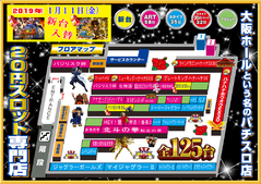 20円スロット専門店 フロアマップ♪