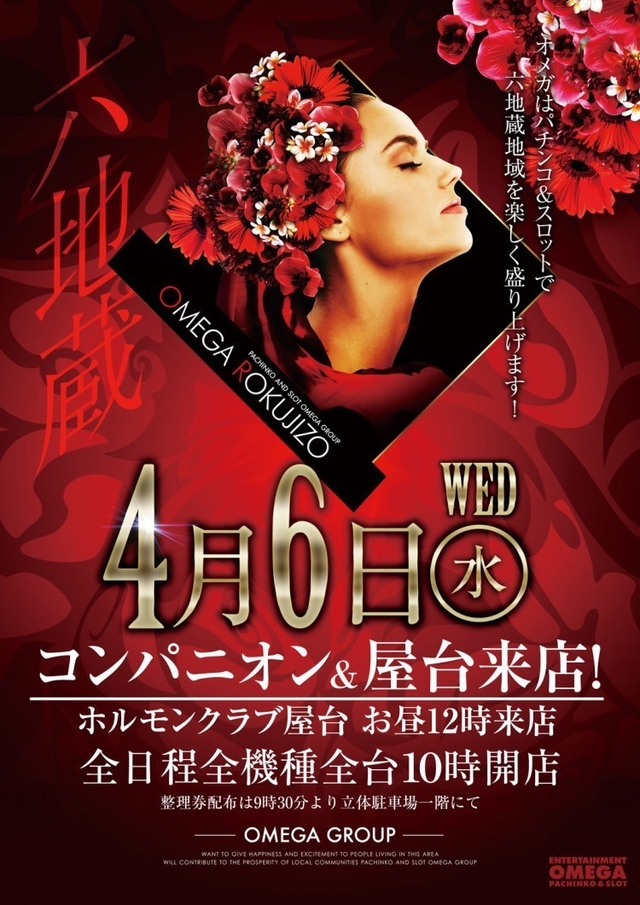 4月6日(水)コンパニオン＆屋台来店