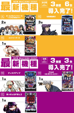 20円スロット・5円スロット