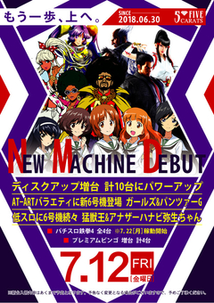 ■ 新 台 入 替 ■