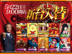★新台入替★