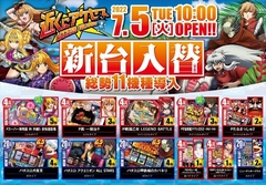7月も新台続々登場!!