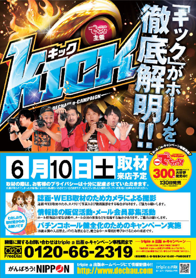 取材協力店舗です!