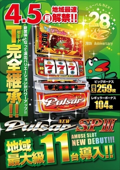 ニューパルサーSPV登場!!