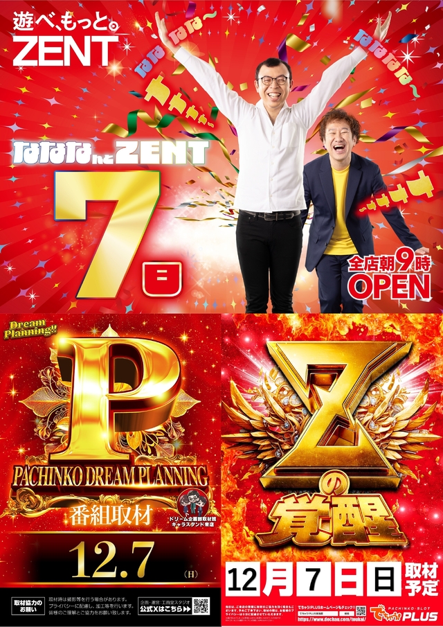 ◆12月7日（日）朝9時開店◆