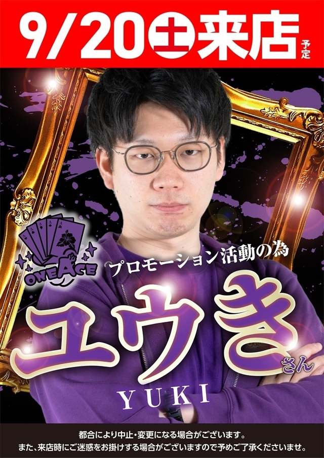 ９月２０日【土】キャッスル天白店にONE ACE ユウきさん来店！