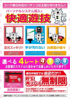 パチンコ全台パーソナルシステム導入