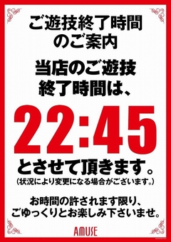 営業終了時間のご案内