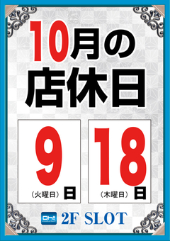 10月店休日♪