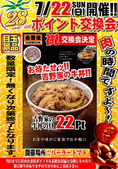 ポイント交換会開催!!