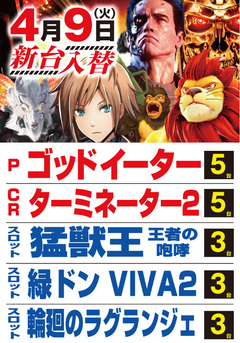 4月度最新台導入第@弾‼