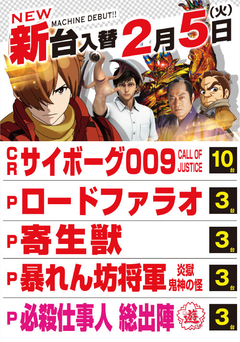 2月度最新台導入第@弾‼