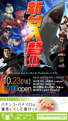 新装オープン!!
