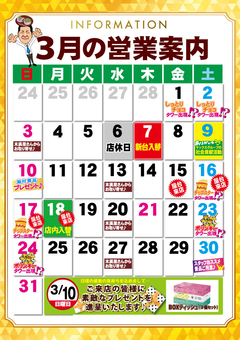 3月の予定でましたよ〜d(゚∀゚)