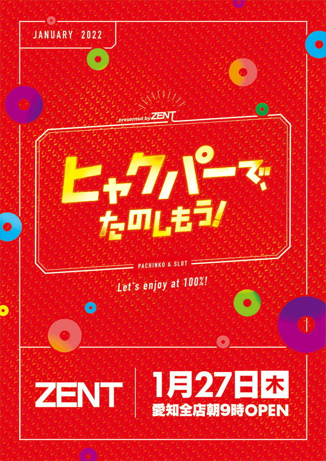 ◆1月27日(木)愛知全店朝9時OPEN◆