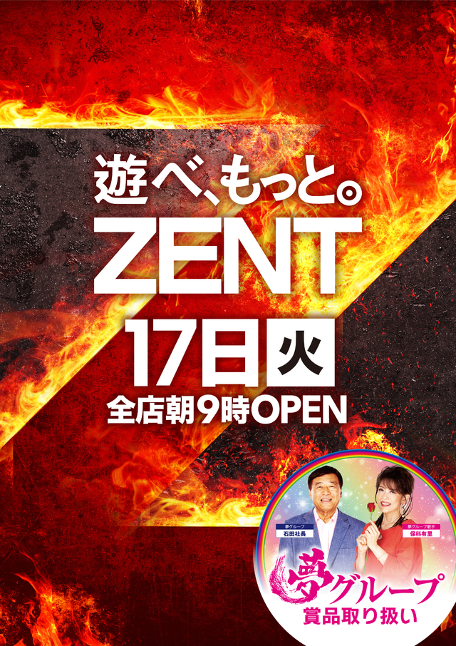 ♦9月17日（火）朝9時開店！♦