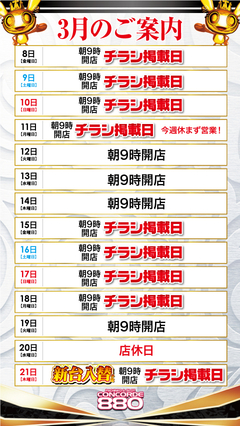 3月19日(火)