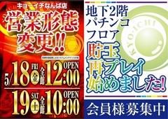 5月18日(金)12時OPEN