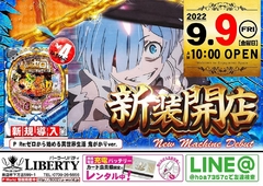 新装開店!午前10時OPEN!!