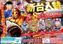 本日新台入替