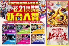 12月も新台続々登場!!