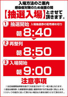 朝の入場のご案内