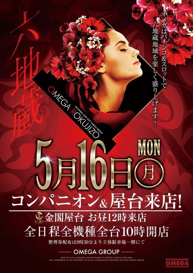 5月16日（月）六地蔵を大いに盛り上げます！