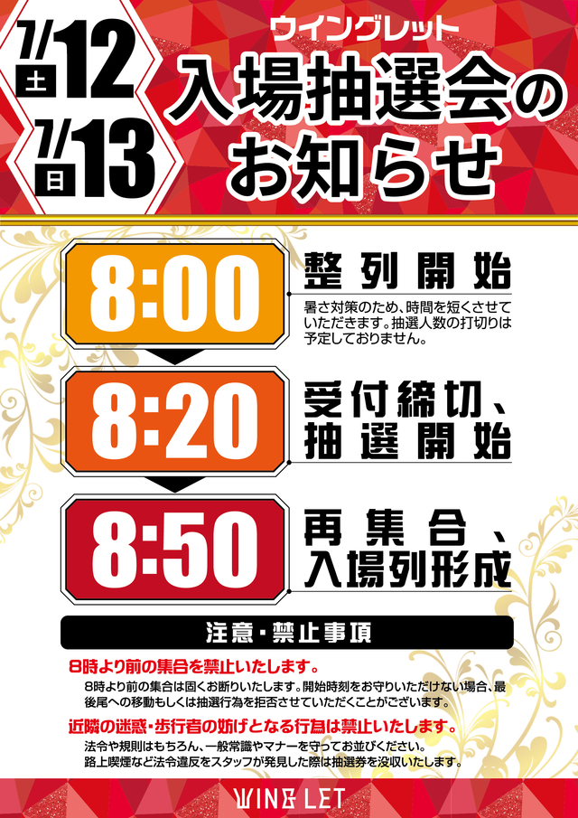 ７月１２日（土）◆朝９時ＯＰＥＮ◆