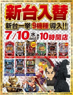 ★新台入替完了★