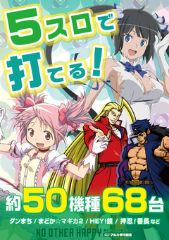 5スロ地域最大68台!!