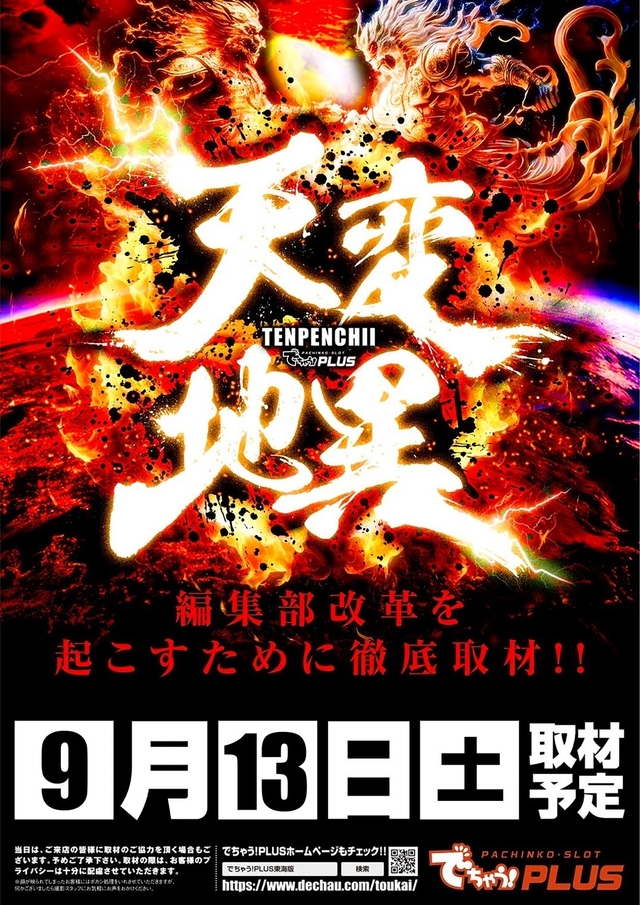 9月13日【土】朝9時開店!天変地異取材&たまご販売会開催!